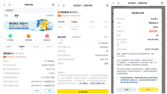 攜程集團今起招股，老虎證券打新通道已開啟最高支持20倍杠桿