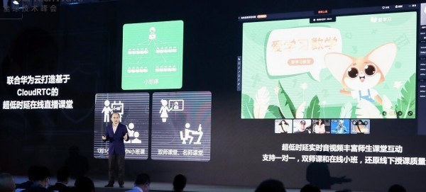 華為云攜手愛學習，“以科賦教”助力教育回歸本質