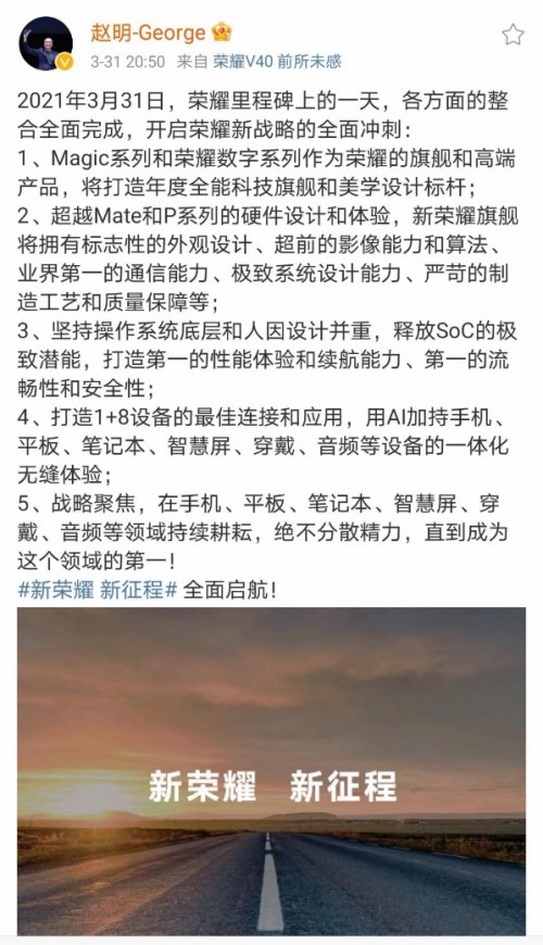 honor榮耀活動(dòng)不斷 整合后再次踏上旅程