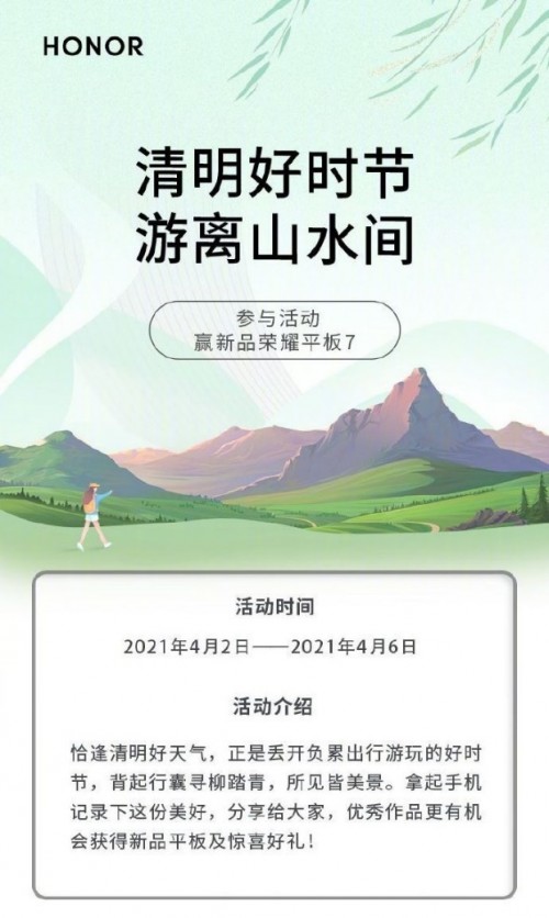 honor榮耀活動(dòng)不斷 整合后再次踏上旅程