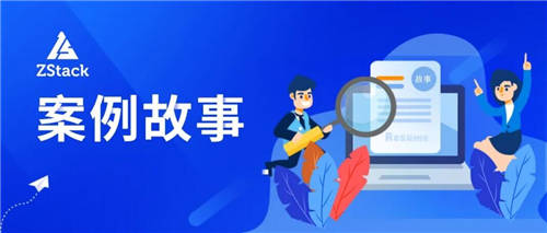 混合云標(biāo)桿！ZStack Cloud助力南京鋼鐵打造智慧南鋼！