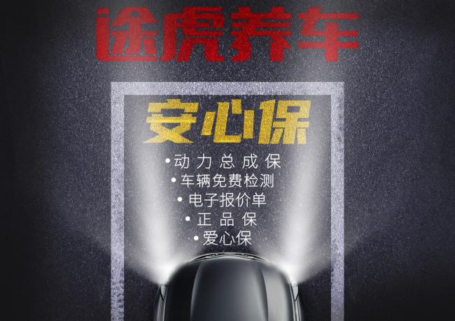 報價透明保安心，記錄上云可追溯：途虎養(yǎng)車“安心保”首推電子報價單服務(wù)