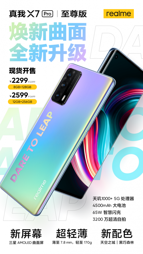真我X7 Pro至尊，是2000元價位能買到的屏幕最好的手機(jī)