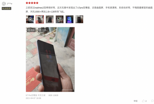 realme真我X7 Pro至尊版再成爆款：性能越級，價格降維