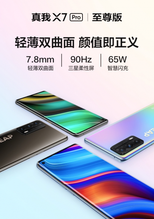 realme真我X7 Pro至尊版再成爆款：性能越級，價格降維
