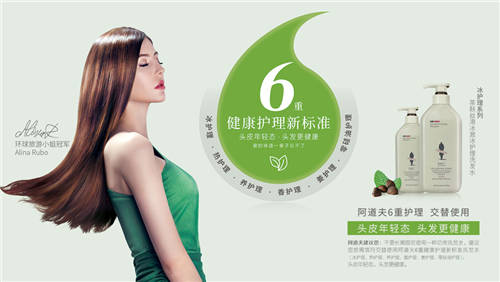 阿道夫洗發(fā)水提示您，健康美麗從護理頭皮開始！