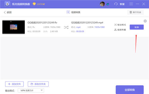Flv轉(zhuǎn)mp4怎么操作？大家都在用的方法就是它！