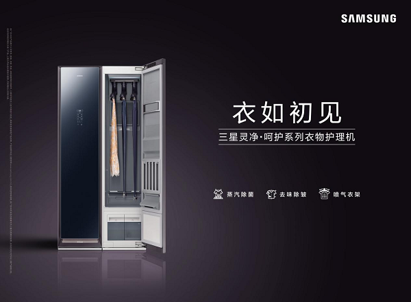 時(shí)尚達(dá)人必入手的三星家電，三招煥發(fā)衣物活力！