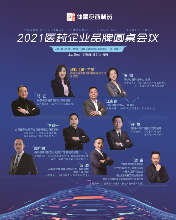 赴烏鎮(zhèn)之約，續(xù)經(jīng)典之聲！仲景宛西制藥邀您共襄2021西湖論壇盛會