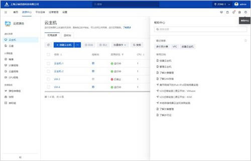 詳解ZStack Cloud v4.0新功能：彈性裸金屬、云平臺(tái)監(jiān)控等全面上新！