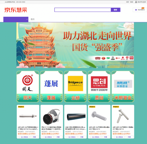助力湖北工業(yè)品“特產(chǎn)”擴(kuò)大銷路！京東企業(yè)業(yè)務(wù)啟動(dòng)“湖北工業(yè)品推介”專場(chǎng)