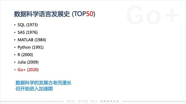 許式偉：相比 Python，我們可能更需要 Go+