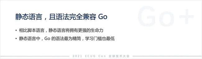 許式偉：相比 Python，我們可能更需要 Go+