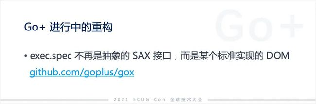 許式偉：相比 Python，我們可能更需要 Go+
