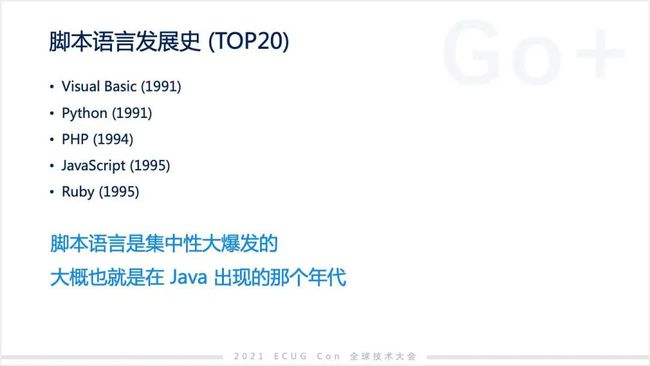 許式偉：相比 Python，我們可能更需要 Go+