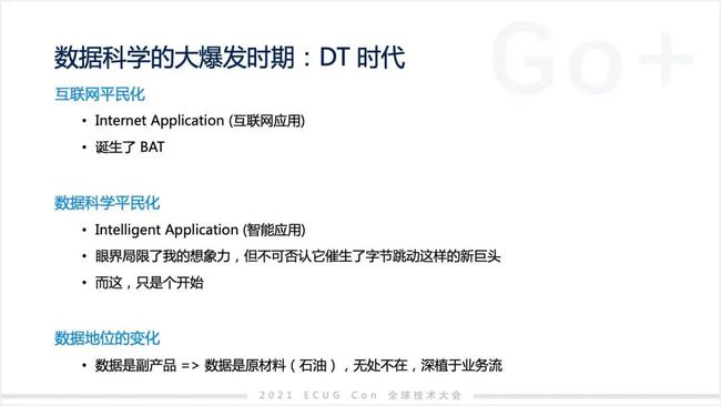 許式偉：相比 Python，我們可能更需要 Go+