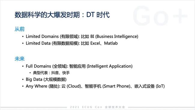 許式偉：相比 Python，我們可能更需要 Go+