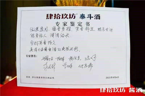 酒業(yè)泰斗品“泰斗”，大咖口中的肆拾玖坊到底啥味兒？