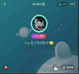 群防群治｜Soul App聯(lián)合多方力量將反電信網(wǎng)絡(luò)詐騙宣傳進行到底
