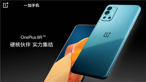 一加發(fā)布品質(zhì)旗艦一加 9R，加速布局主流市場(chǎng)