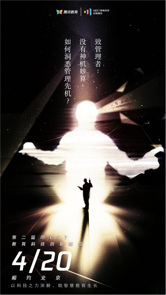 2021騰訊MEET教育科技峰會(huì)召開在即，體驗(yàn)“觸手可及”的智能化教學(xué)