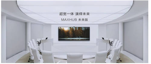 MAXHUB 升級(jí)智慧協(xié)同平臺(tái)，攜10款全場(chǎng)景協(xié)同軟硬件亮相