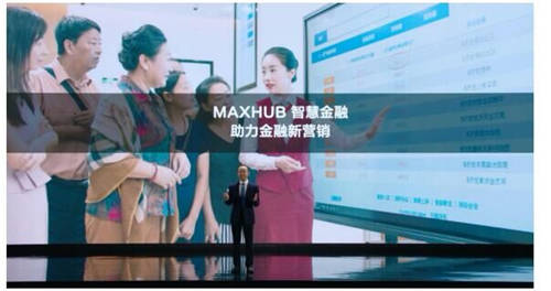 MAXHUB 升級(jí)智慧協(xié)同平臺(tái)，攜10款全場(chǎng)景協(xié)同軟硬件亮相