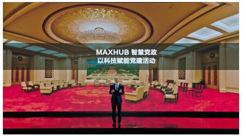 MAXHUB 升級(jí)智慧協(xié)同平臺(tái)，攜10款全場(chǎng)景協(xié)同軟硬件亮相