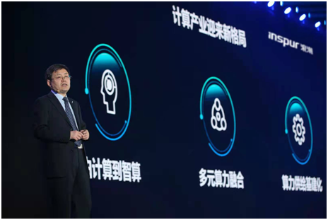 IPF2021：從計算到智算，浪潮聚焦多元算力融合  升級元腦生態(tài)2.0