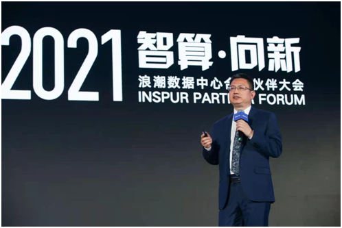 IPF2021：從計算到智算，浪潮聚焦多元算力融合  升級元腦生態(tài)2.0