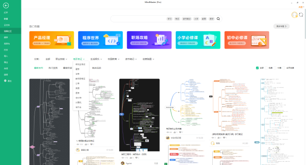 MindMaster思維導(dǎo)圖：高效復(fù)習(xí)、快速提分的必備神器