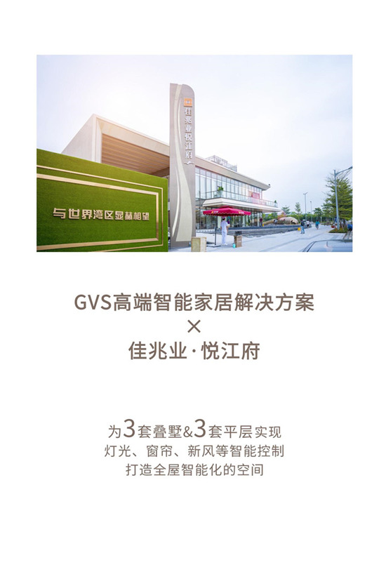 南沙這個(gè)初見即驚艷的別墅群，藏著怎樣的智能墅居生活？