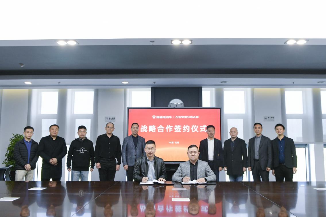 雅迪與思必馳達成戰(zhàn)略合作，共推兩輪電動車智能升級