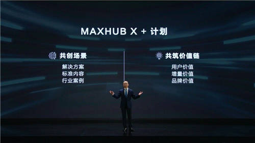 MAXHUB升級四大智慧解決方案：涵蓋黨建、金融、醫(yī)療、零售