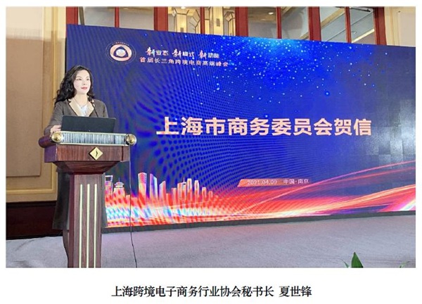 亞馬遜、新蛋受邀出席首屆長(zhǎng)三角跨境電商高端峰會(huì)