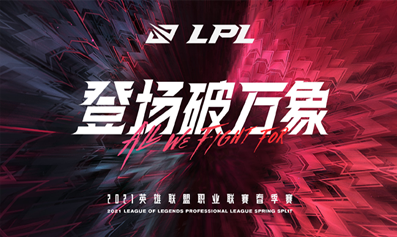 誰(shuí)將稱(chēng)霸2021LPL？邊用戴爾游匣G15玩游戲邊期盼