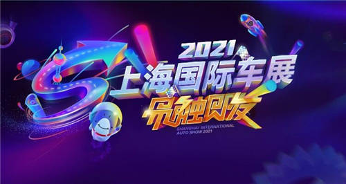 視聽與科技雙重震撼，易車引領(lǐng)上海車展參逛展新潮流