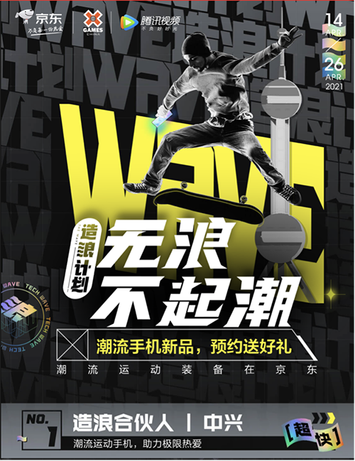 打造一站式潮流運動陣地，京東造浪計劃助力后浪們“C位出道”