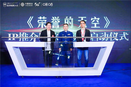 中國移動咪咕發(fā)布5G+云創(chuàng)計劃， 強力助推IP產(chǎn)業(yè)升級