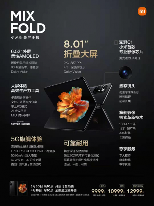 影音體驗(yàn)強(qiáng)悍到?jīng)]有對(duì)手，小米MIX FOLD一分鐘熱銷4個(gè)億