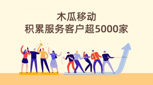 木瓜移動(dòng)聯(lián)手谷歌云 深度運(yùn)營海外營銷市場(chǎng)