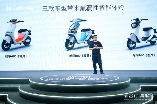 哈啰攜新產(chǎn)品、新模式激活兩輪電動(dòng)車行業(yè)