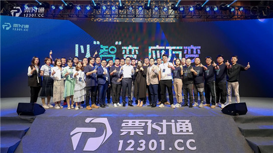 票付通企業(yè)戰(zhàn)略升級(jí)：智創(chuàng)生態(tài)，引爆旅游新增長(zhǎng)點(diǎn)