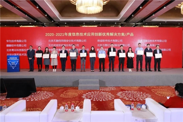 銀河麒麟堅(jiān)持自主創(chuàng)新，榮獲2021信息技術(shù)應(yīng)用創(chuàng)新大獎