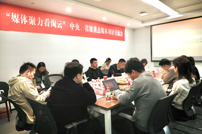 刷屏了！百家中央、省級主流媒體聚焦淘云科技探索創(chuàng)新路