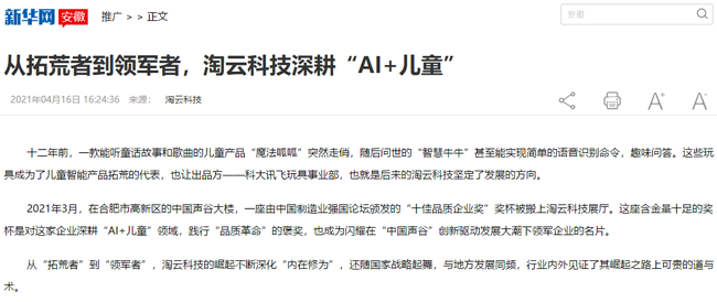 刷屏了！百家中央、省級主流媒體聚焦淘云科技探索創(chuàng)新路