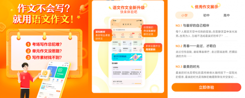 作業(yè)幫APP“語(yǔ)文作文”功能全面升級(jí) 教你寫出課堂好作文