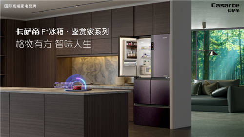 智能冰箱只能識別食材？卡薩帝：還能幫你做決策