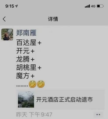 創(chuàng)立百達(dá)屋、入主開元酒店，大佬鄭南雁有何野心？