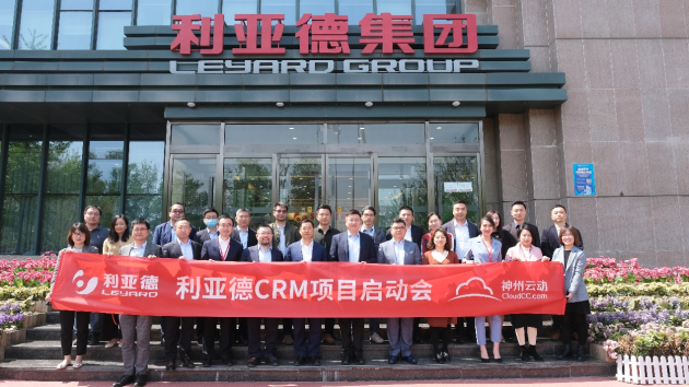 神州云動攜手利亞德，共創(chuàng)顯示領域CRM數(shù)字化標桿項目